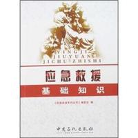 应急救援基础知识