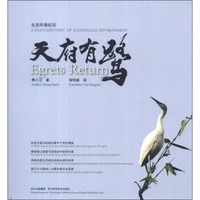生态环境纪实：天府有鹭（汉英对照）