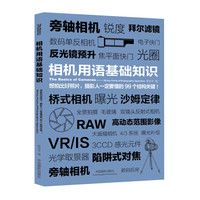 相机用语基础知识
