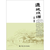 遍地炊烟