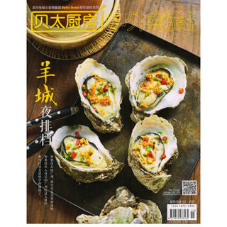 中外食品工业（原贝太厨房）（2016年6月号）