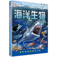 《DK生物大揭秘:海洋生物》