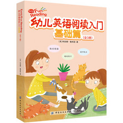 《幼儿英语阅读入门 基础篇》（共6册）