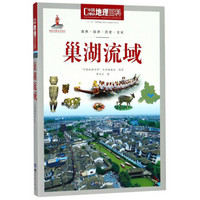 巢湖流域/中国地理百科