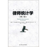 律师统计学(第2版)