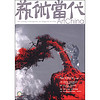 艺术当代（2014年第四期·5月刊）