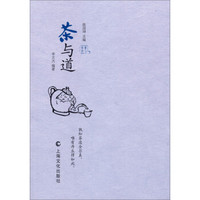 茶与道