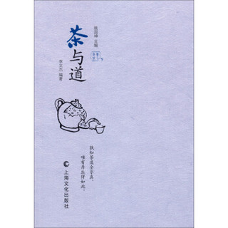 茶与道