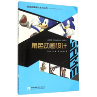角色动画设计