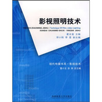 影视照明技术
