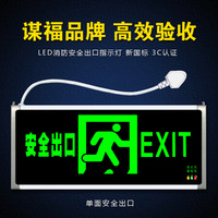 谋福CNMF 安全出口消防指示灯 新国标消防应急灯 安全出口疏散指示牌通道标志灯(单面安全出口 带插头)170