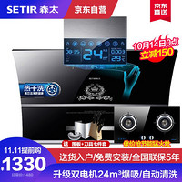 森太(SETIR) B516QC抽油烟机双电机自动清洗脱排吸油烟机侧吸抽烟机大吸力 弧形双电机 全新升级24立方大吸力