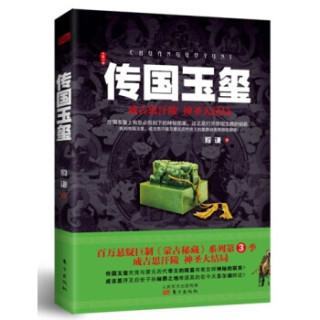 传国玉玺