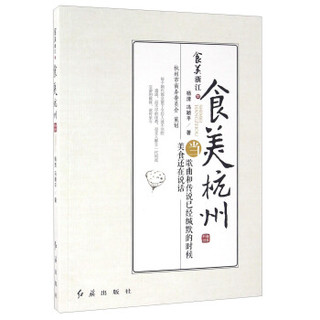 食美杭州