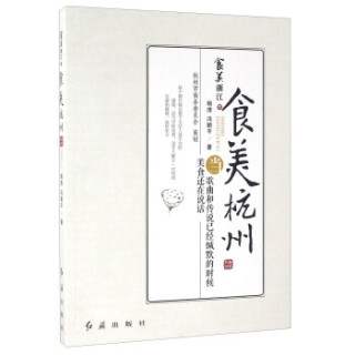 食美杭州