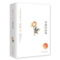 亦舒作品:玫瑰的故事(精装典藏版)