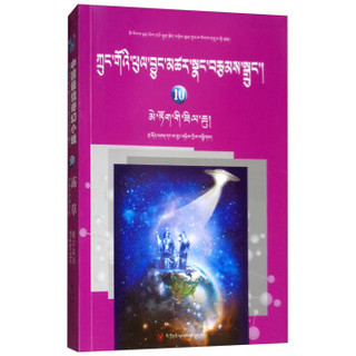 露草(藏汉双语)/中国最佳奇幻小说(10)