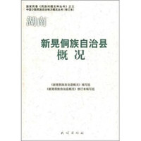 新晃侗族自治县概况