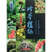 珍奇植物