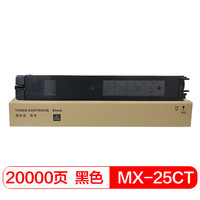 得印(befon)MX-25黑色墨粉盒(适用夏普 2008UC/2508)