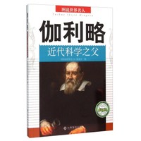 伽利略 近代科学之父