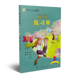 快乐汉语练习册 乌兹别克语 第1册