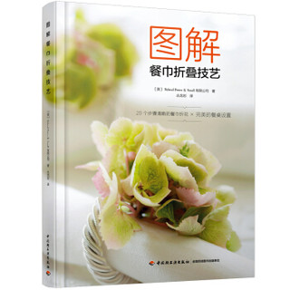 图解餐巾折叠技艺