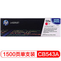 惠普（HP官网）LaserJet CB543A红色硒鼓 125A（适用CP1215 1515n 1518ni CM1312/1312nfi MFP）