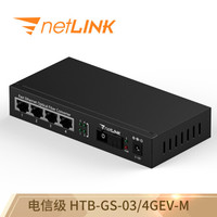 netLINK HTB-GS-03/4GEV-M 千兆1光4电多模双纤光纤收发器 光电转换器 电信级 物理隔离型 SC口 一台