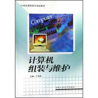计算机组装与维护