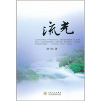 流光