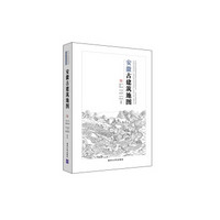 安徽古建筑地图/中国古代建筑知识普及与传承系列丛书中国古建筑地图