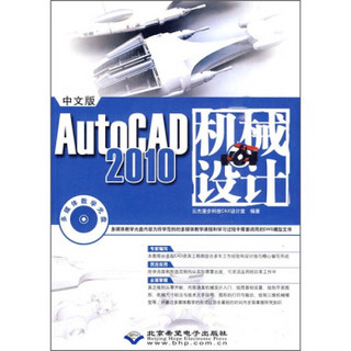 AutoCAD 2010机械设计（中文版）（附CD-ROM光盘1张）