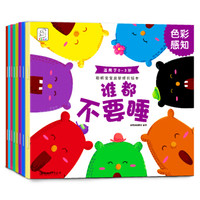 袋鼠妈妈 聪明宝宝益智成长绘本(套装全8册)