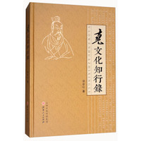 尧文化知行录