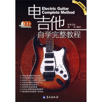 电吉他自学完整教程（附赠DVD光盘2张，VCD光盘1张）