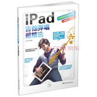 iPad吉他弹唱超精选