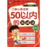 50以内的加减法/幼小衔接每日一练