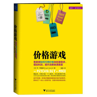 价格游戏