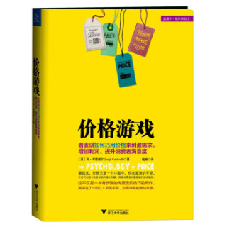 价格游戏