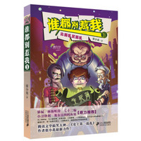 谁都别惹我3:比混乱更混乱