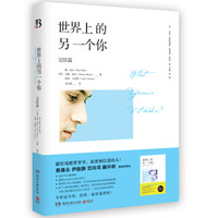 世界上的另一个你:2017年完结篇