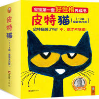 皮特猫·3~6岁好性格养成书：共四辑（套装共24册）