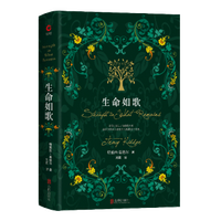 生命如歌（精装 2019版）