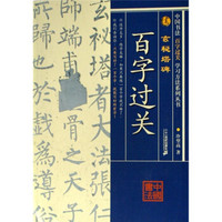 玄秘塔碑
