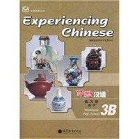 体验汉语高中练习册3B（附光盘MP3）