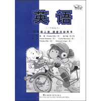 英语课堂活动用书：三年级（上册 三年级起点 新标准）