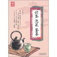 天天健康：识茶泡茶鉴茶