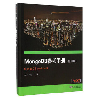 MongoDB参考手册（影印版 英文版）