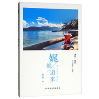 娓娓道来